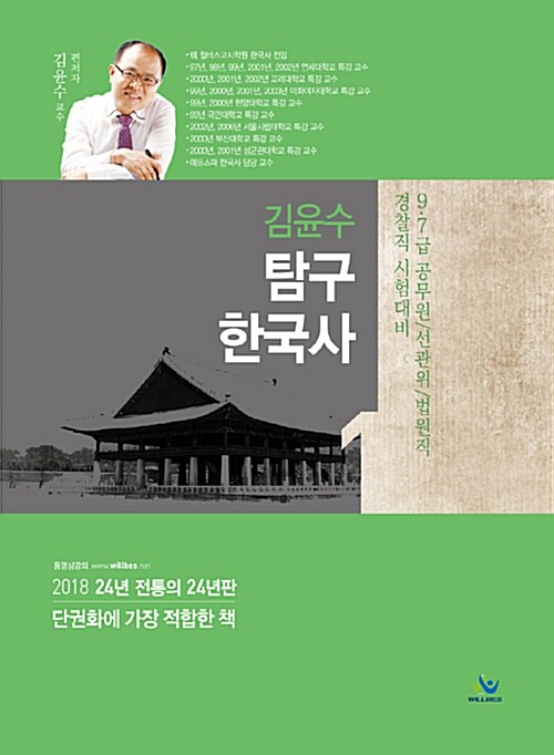2018 김윤수 탐구한국사 - 전2권