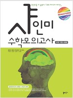 2018 샤인미 수학모의고사 수학 가형 6회분