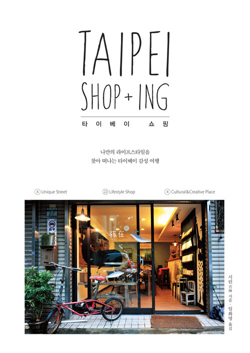 타이베이 쇼핑 (TAIPEI SHOP ING)