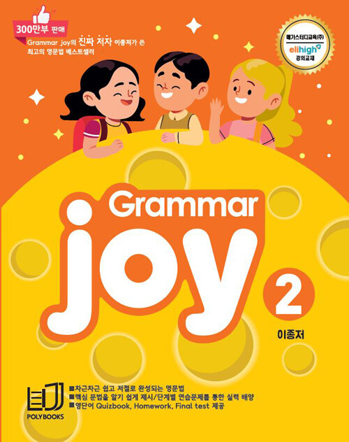 [중고] Polybooks Grammar Joy 2