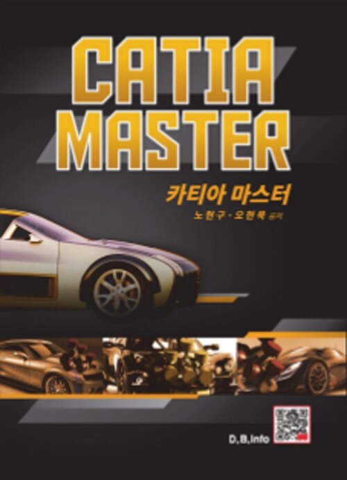 Catia Master 카티아 마스터