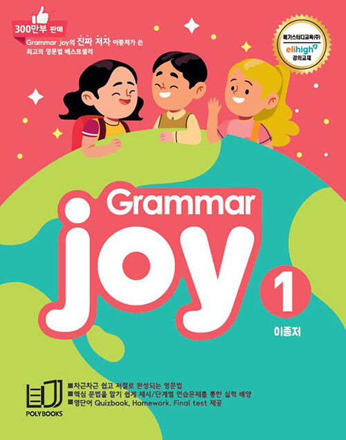 [중고] Polybooks Grammar Joy 1