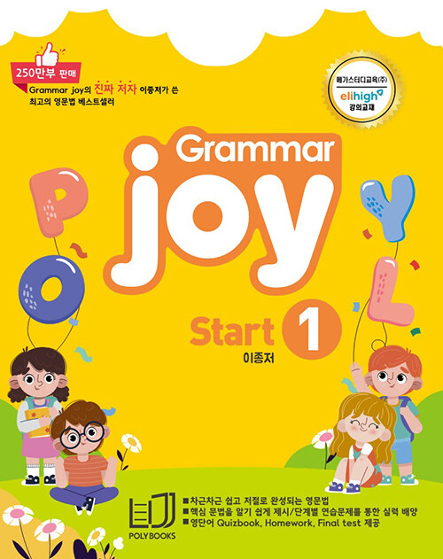 [중고] Polybooks Grammar Joy Start 1