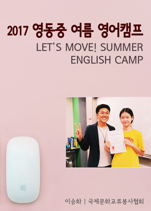 2017 영동중 여름 영어캠프 LETS MOVE! SUMMER　ENGLISH CAMP