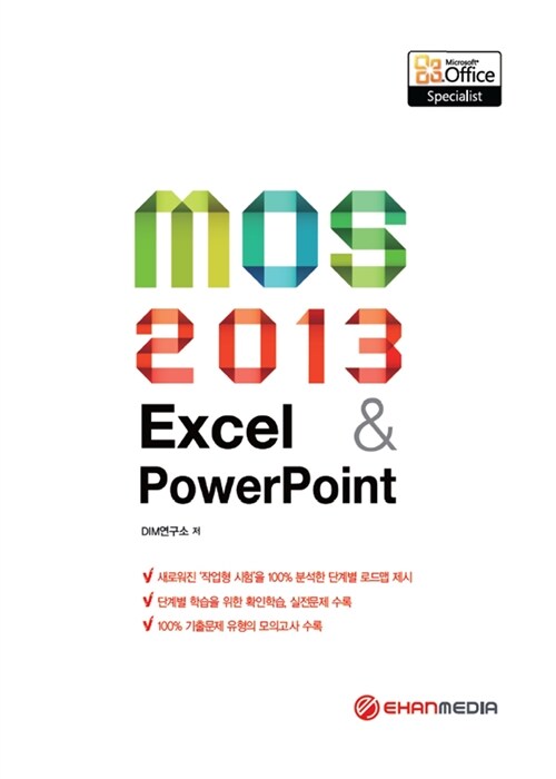 MOS 2013 Excel & PowerPoint