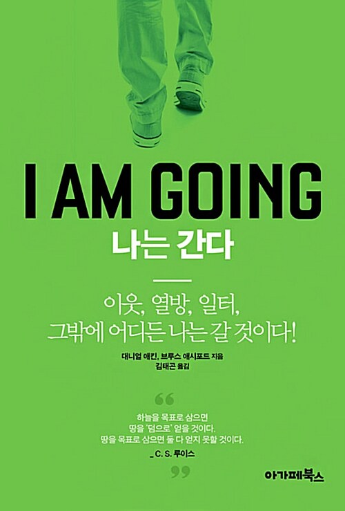 I am Going 나는 간다