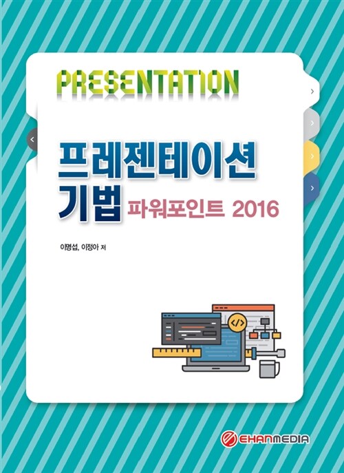 프레젠테이션 기법 파워포인트 2016