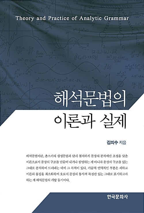 해석문법의 이론과 실제