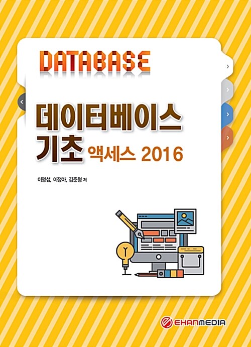 데이터베이스 기초 액세스 2016
