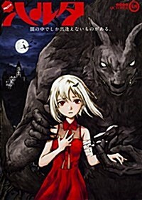 ハルタ 2017-OCTOBER volume 48 (ハルタコミックス) (コミック)