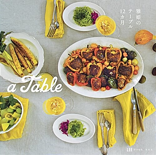 a Table 雅姬のテ-ブル12カ月 (單行本(ソフトカバ-))