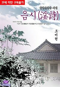 동현선생전-시즌2 34화 (외전 2)