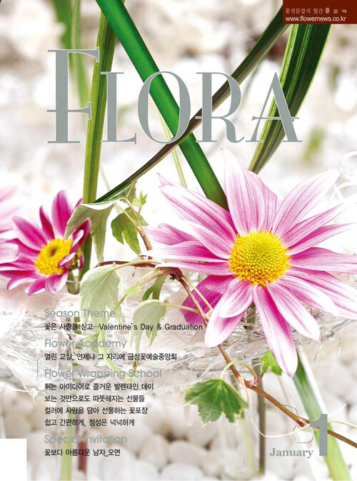 월간 FLORA 2006년 01월호