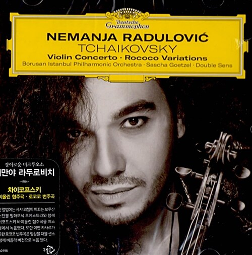 차이코프스키 : 바이올린 협주곡, 로코코 변주곡