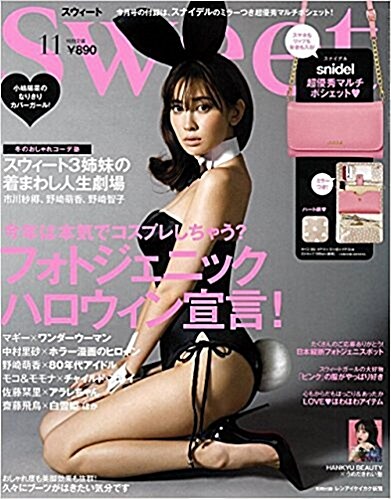sweet (スウィ-ト) 2017年 11月號 [雜誌] (月刊, 雜誌)
