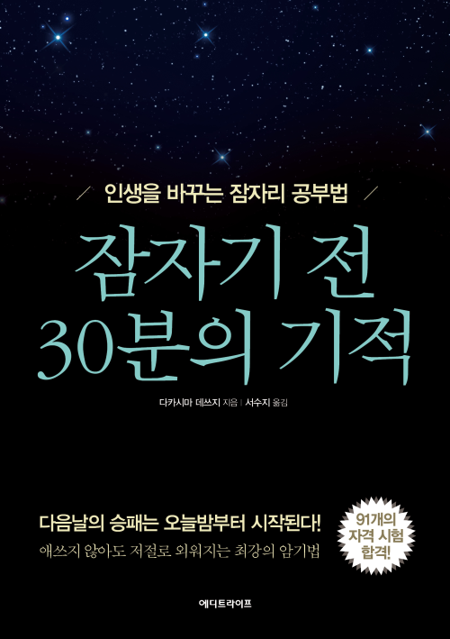 잠자기 전 30분의 기적