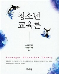 청소년교육론 =Teenager education theory 