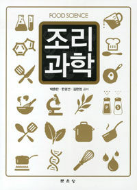 조리과학