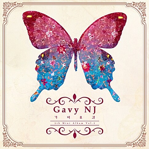 [중고] 가비엔제이 (Gavy NJ) - 가비효과 [Mini Album Vol.2]