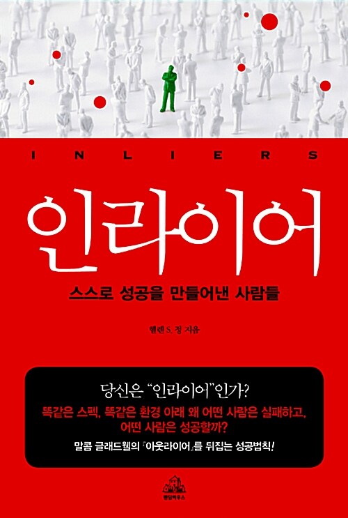 [중고] 인라이어 Inliers