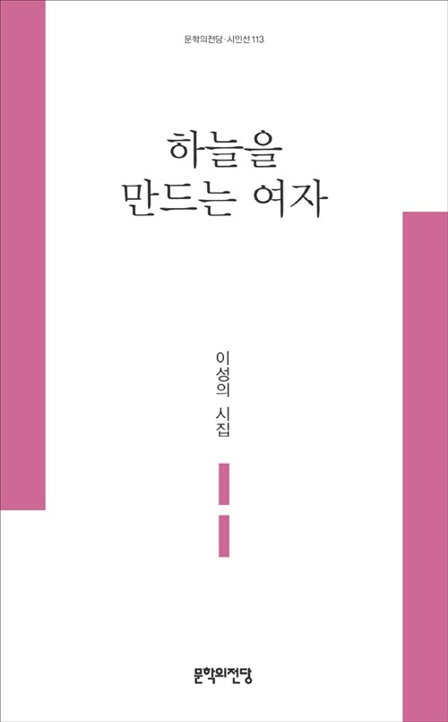 하늘을 만드는 여자