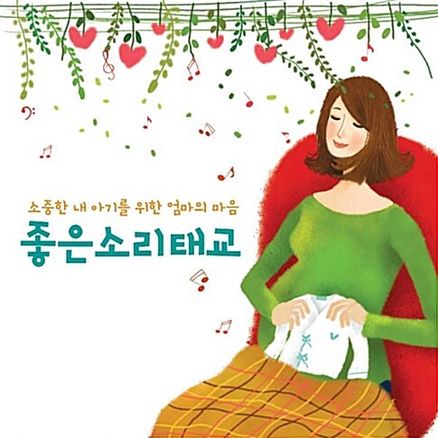 좋은소리 태교 [2CD]