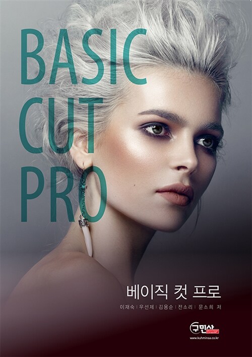 [중고] 베이직 컷 프로 Basic Cut Pro