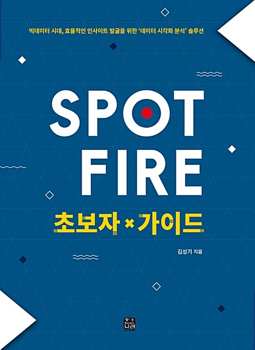 Spotfire 초보자 가이드