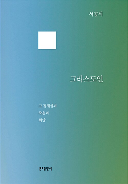 그리스도인