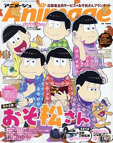 Animage(アニメ-ジュ) 2017年 11 月號 [雜誌]