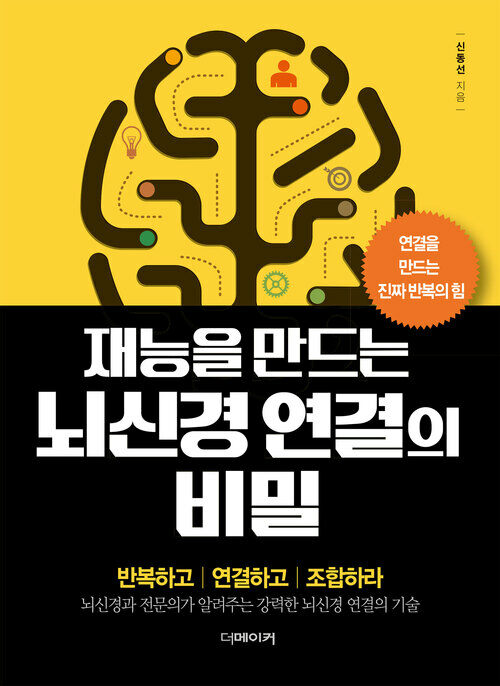 재능을 만드는 뇌신경연결의 비밀