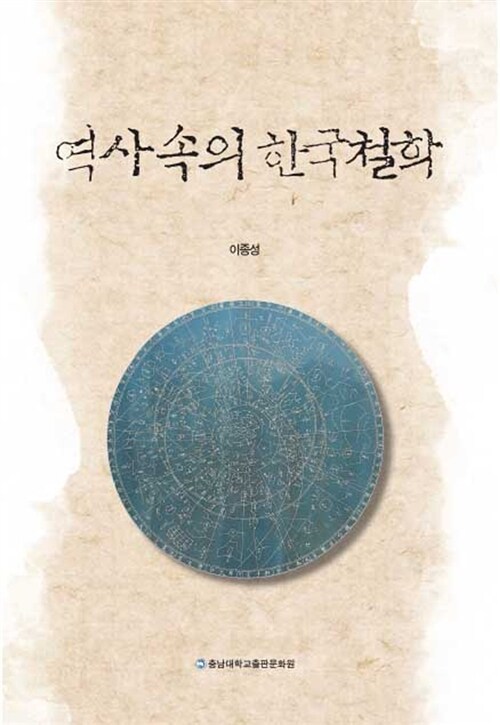 역사 속의 한국철학