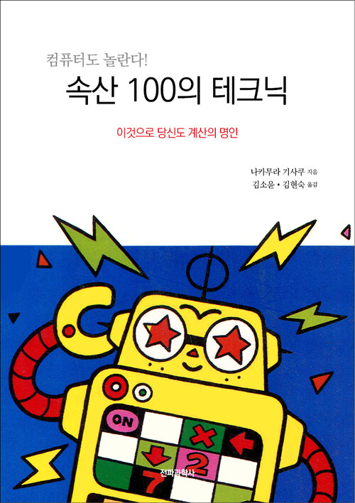 속산 100의 테크닉