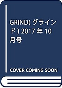 [중고] GRIND(グラインド) 2017年 10 月號 [雜誌] (雜誌)