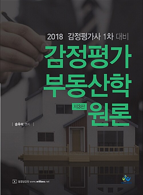 2017 감정평가 부동산학원론