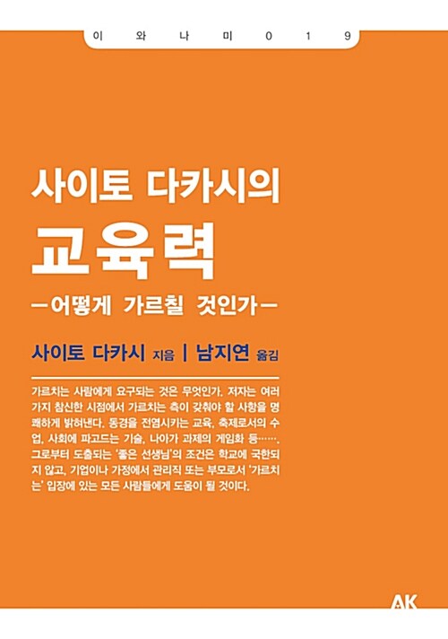 사이토 다카시의 교육력