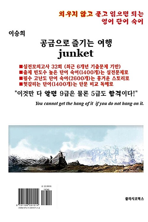 [중고] 공금으로 즐기는 여행, junket