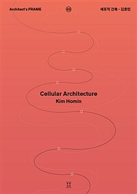 세포적 건축 =Cellular architecture 