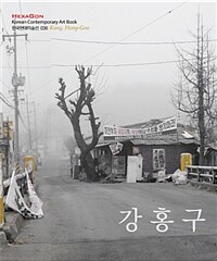 강홍구 = Kang, Hong-Goo 표지이미지