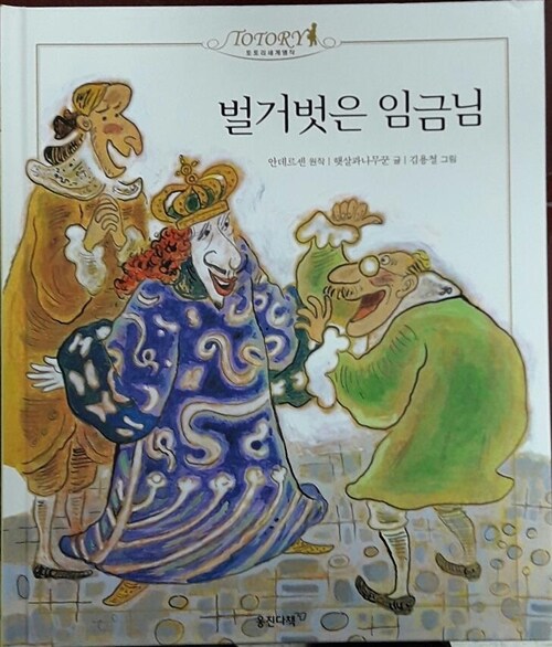 벌거벗은 임금님 표지이미지