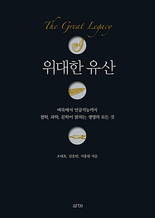 위대한 유산