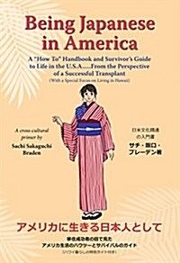 Being Japanese in America: A How to Handbook and Survivors Guide to Life in the USA (Paperback)