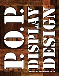 [중고] Pop Display Design (Hardcover)