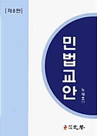 민법교안