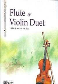 [중고] Flute & Violin Duet