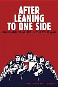 [중고] After Leaning to One Side: China and Its Allies in the Cold War (Hardcover)