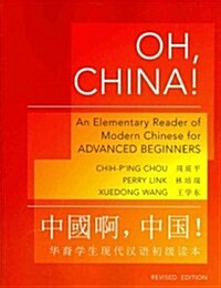 Oh, China!: An Elementary Reader of Modern Chinese for Advanced Beginners - Revised Edition (Paperback, Revised)