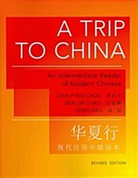 A Trip to China: An Intermediate Reader of Modern Chinese - Revised Edition (Paperback, Revised)