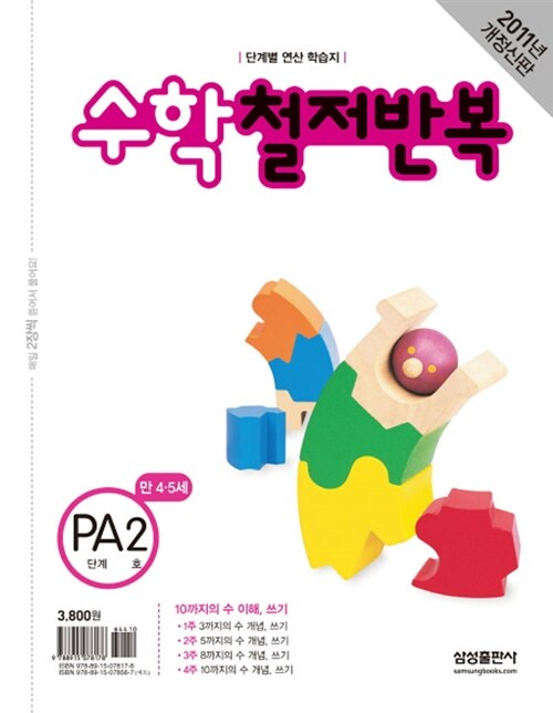 수학 철저반복 PA단계 2호