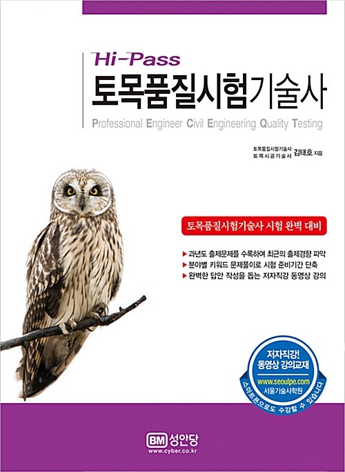 Hi-Pass 토목품질시험기술사